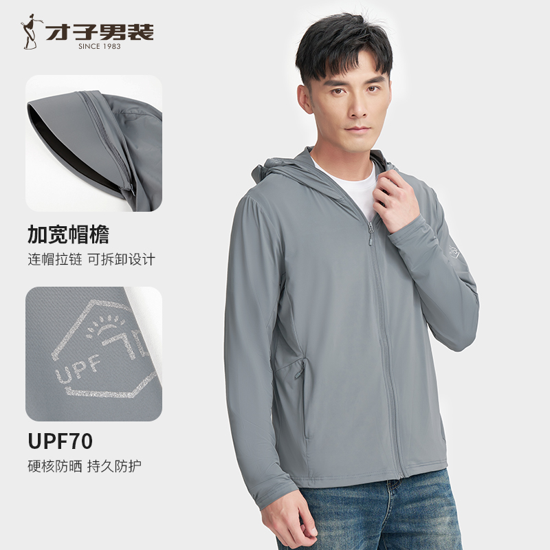才子男装男士轻薄舒适透气2025春夏季新款防紫外线冰爽舒适防晒衣