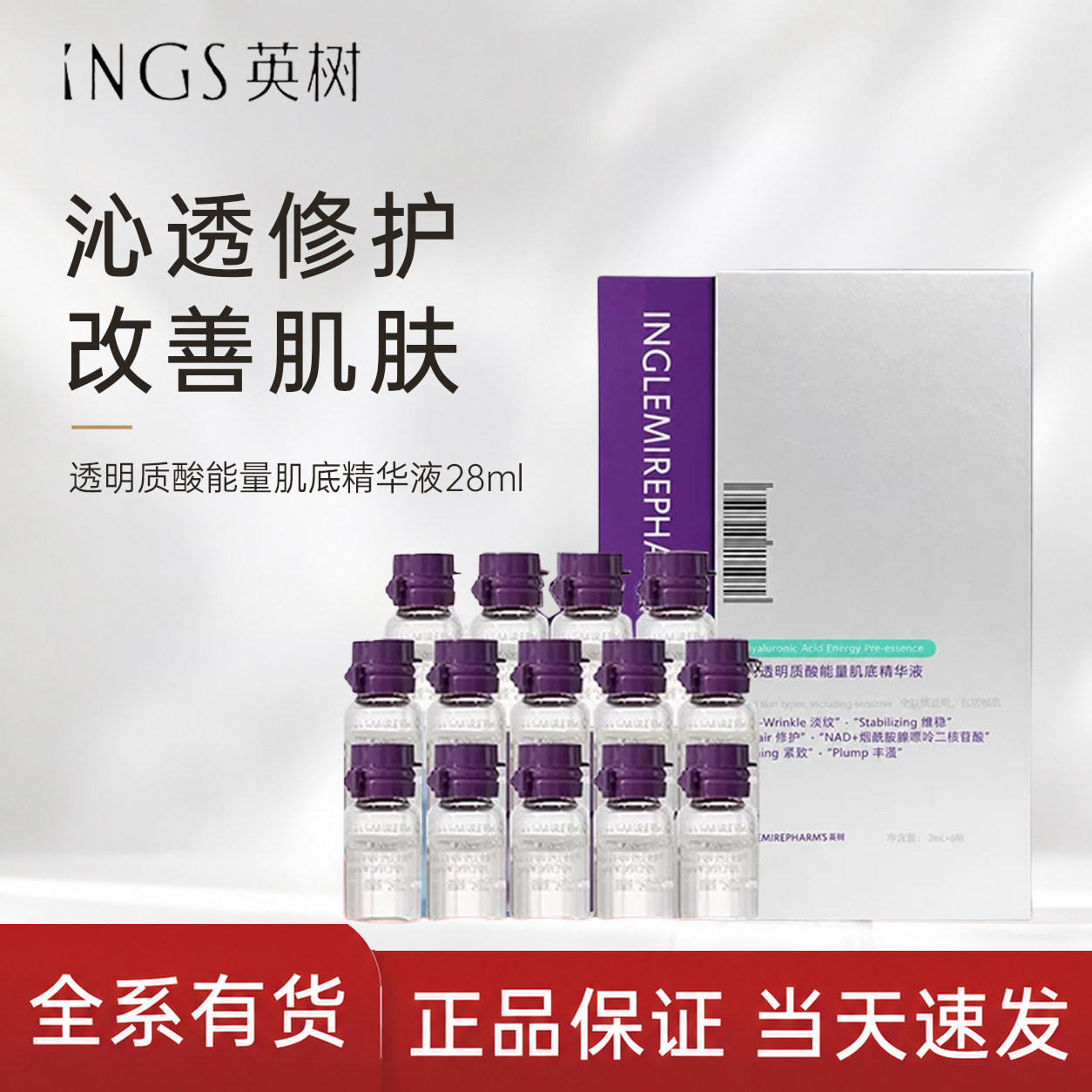英树玻尿酸原液透明质酸肌底液