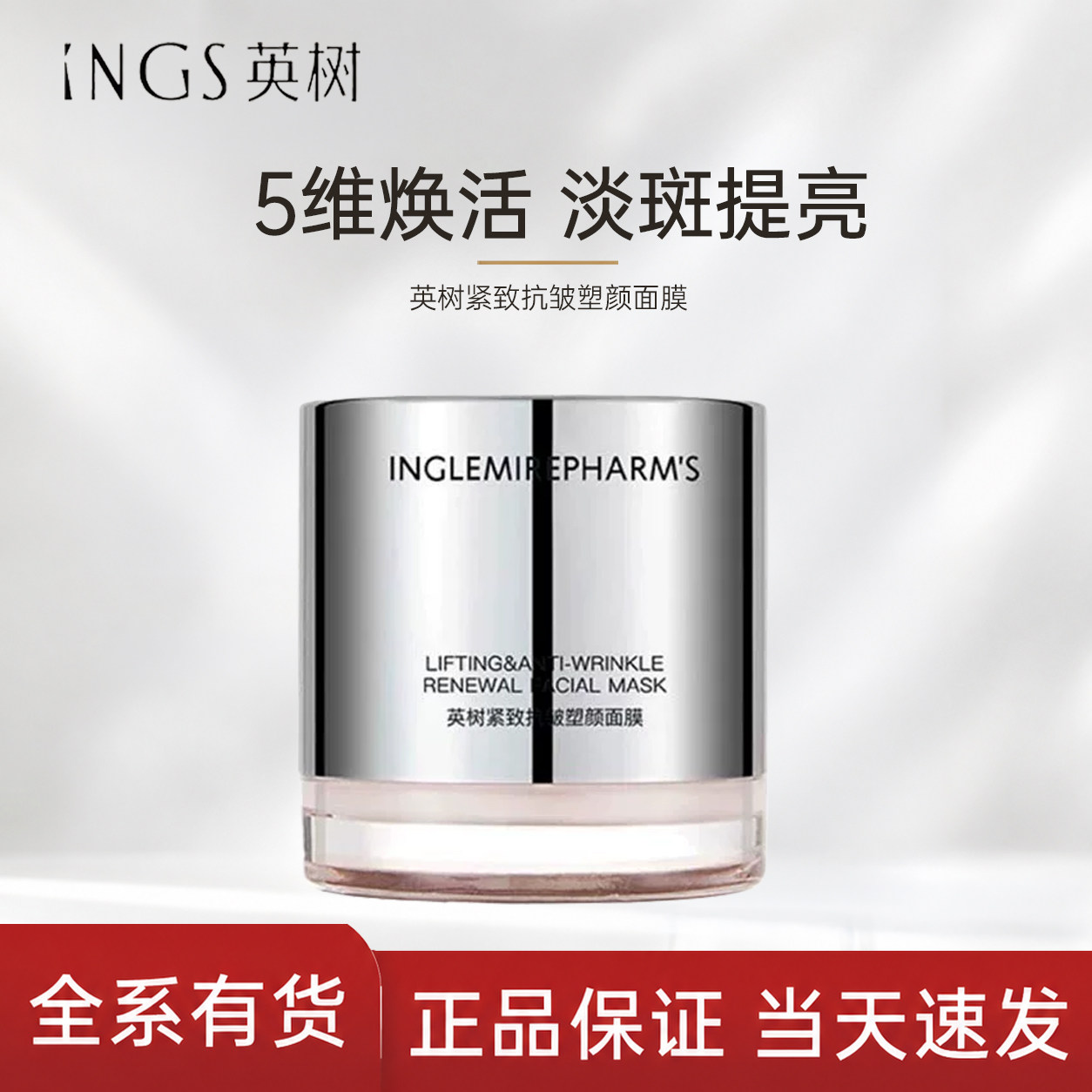 英树紧致抗皱塑颜面膜紧致抗皱