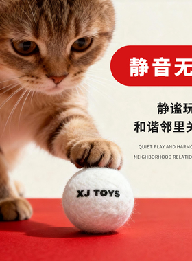 猫咪羊毛球静音宠物玩具羊毛球实心追逐自嗨解闷