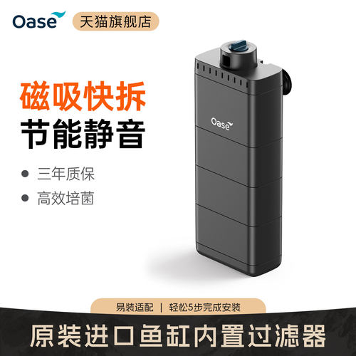 oase欧亚瑟鱼缸内置过滤器新款