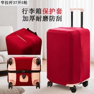 37三七分行李箱保护套结婚红色24寸行李箱防尘罩5轮拉杆旅行箱套