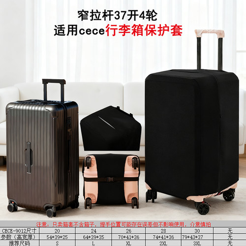 cece行李箱保护套运动款旅行箱套