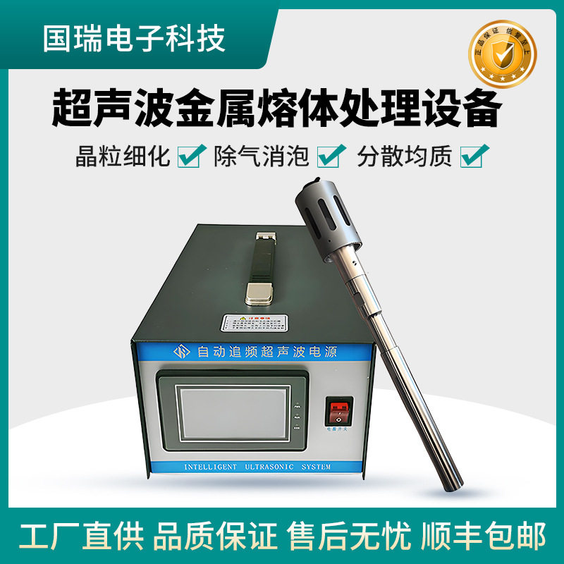 锡液去除氧化物 高温铝水分散搅拌机 融化金属超声波杂质去除机