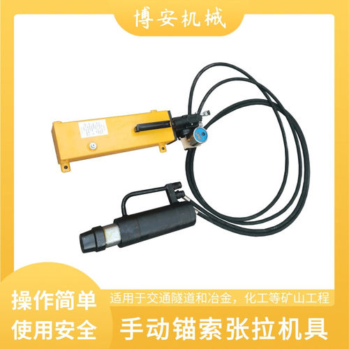 MS手动锚索张拉机具 桥梁预应力钢绞线张紧器 矿用张拉千斤顶