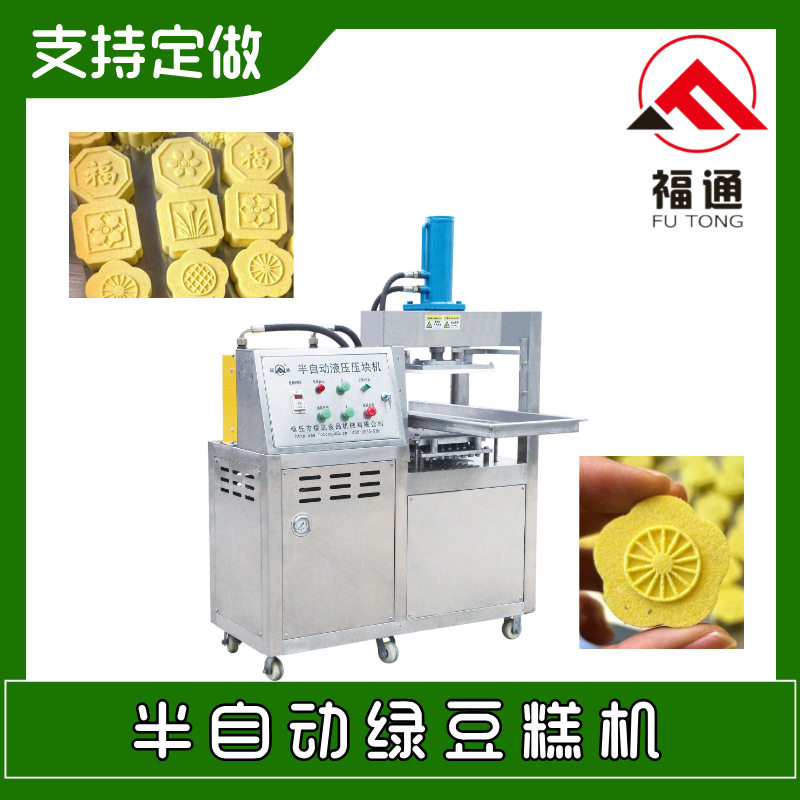 福通绿豆糕压块机薄厚可调糕点成型机花纹形状可定半自动绿豆糕机