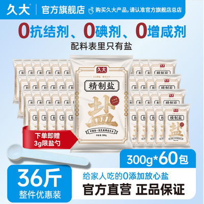 【60袋】久大未加碘食盐炒菜细盐