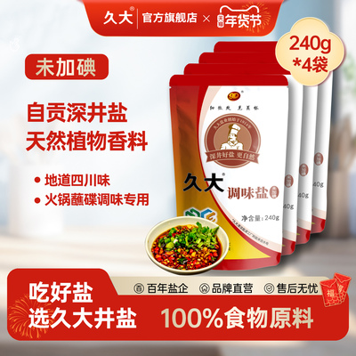 久大未加碘自贡深井盐家用调味