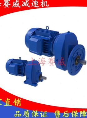 斜齿轮变速器RF37-Y1.5KW-1.41-M1同轴式齿轮箱减速机硬齿面