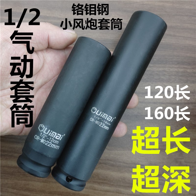 1/2气动加长套筒头 超长v小风炮套筒扳手加厚加深大飞六角轮胎套