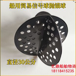 船用普通信号球抛锚球黑色塑料两片装  号球白昼圆球形