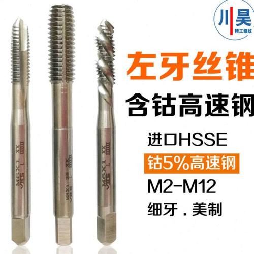 川昊左牙丝锥m2含钴高速钢反扣6左旋3反牙倒牙4细牙攻丝攻牙钻头5