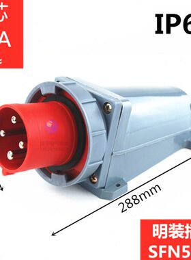 SFE 3芯4针5芯SFN工业器具防水插头63A125A-6h母孔公针反式输入头