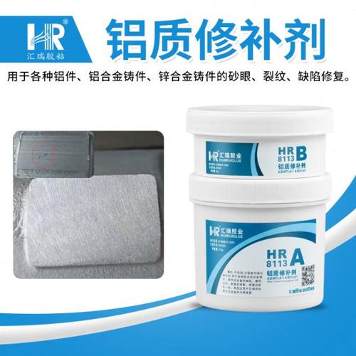 汇瑞铝质修补剂修复胶修补胶 铸铝件气孔砂眼缺陷修复金属修补剂
