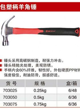 耐世羊角锤 工业级纤维柄羊角锤 塑柄锤子 703025 703050 703075