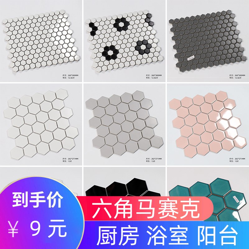 北欧六角砖陶瓷马赛克厨房卫生z间彩色瓷砖阳台墙砖浴室防滑地面