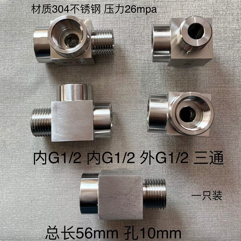 不锈钢内外丝三通 中间内螺纹G1/2D 两侧 内外丝螺纹 G1/2 四分