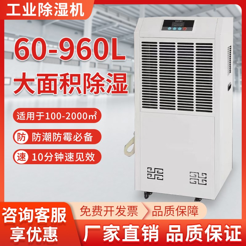 工业除湿机厂房大面o积去湿器车间配电室抽湿器地下室干燥机
