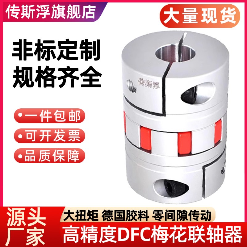 DFC铝合金梅h花夹紧联轴器带键槽大扭矩转动伺服电机丝杆数控车床
