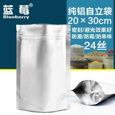 20*30+10cm纯铝自立袋拉链铝箔袋加厚24丝茶叶密封袋避光袋100个
