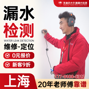 屋顶防水 防水补漏 上海同城免费上门勘察