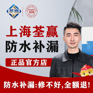 屋顶防水   防水补漏  上海同城免费上门勘察