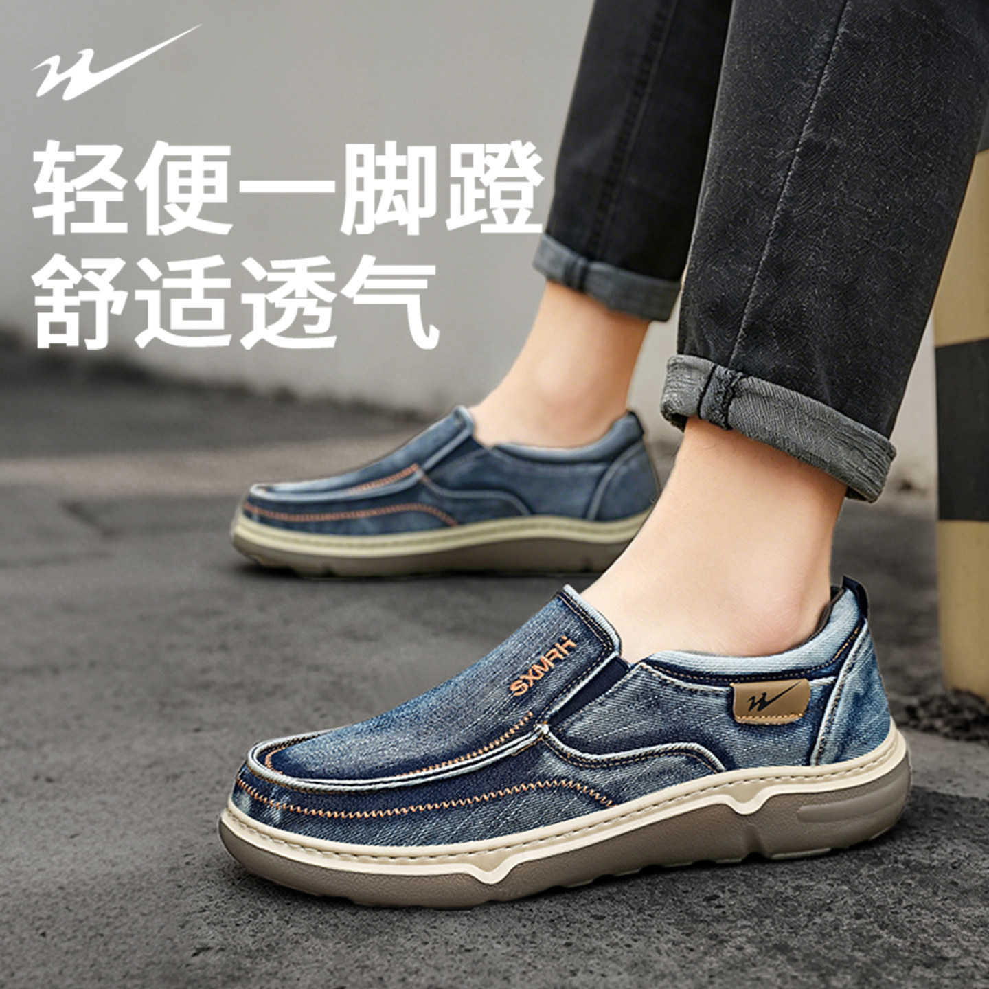 双星套脚帆布鞋轻便牛仔软底男鞋图片