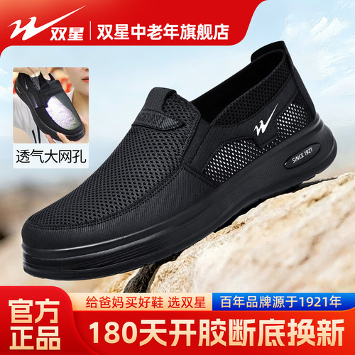 双星八特老北京布鞋夏季中老年男爸爸鞋网面健步鞋透气运动休闲鞋