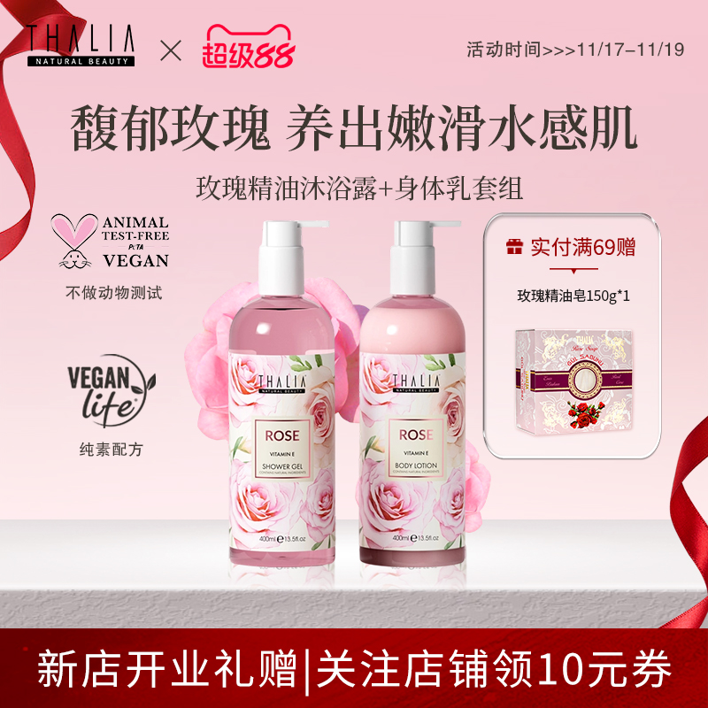 THALIA玫瑰精油沐浴露身体乳玫瑰香氛嫩肤洗护滋养滋润留香持久