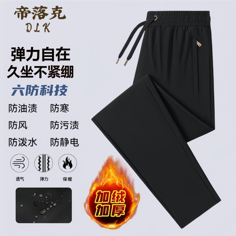 【高品质】六防休闲裤男士秋冬季加绒防风防泼水宽松弹力百搭卫裤