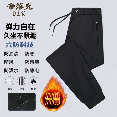 秋冬加绒宽松弹力百搭六防休闲裤