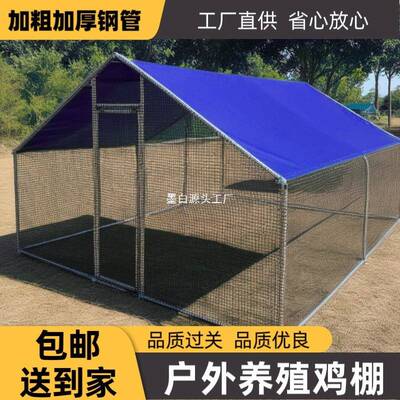 户养殖棚养鸡棚外防雨棚大鸡窝室外家XJL禽鸡笼子鸭棚舍家鸽用组