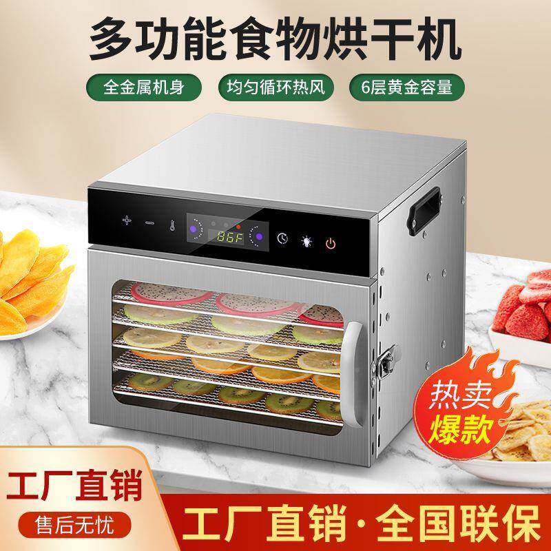 干机用食物烘干机家小果型宠物零食肉SIX类食品风干机水果商蔬菜