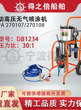 无MPA270高07/08气动高压I气喷涂机1压喷涂机喷漆机防腐环氧油漆