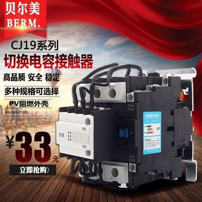 贝2美CJ19-63电容接接器 CJ19-95 25 3尔 43A电容切换交流触触器