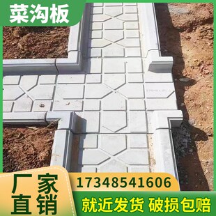 菜沟板成丽乡挡菜园铺路板凝筋混钢土村土板田园菜地沟板水泥