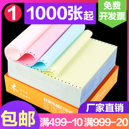 针式电等打印纸三联二等分二联三等分两联五联一脑分一联四联足页