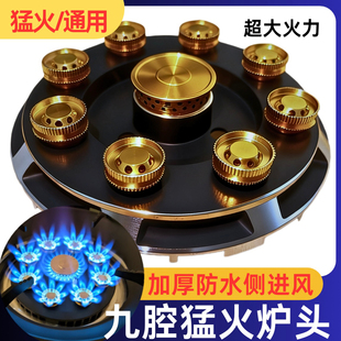 九腔猛火炉头燃气改装升级灶配件超大火力加厚防水侧进风通用大全