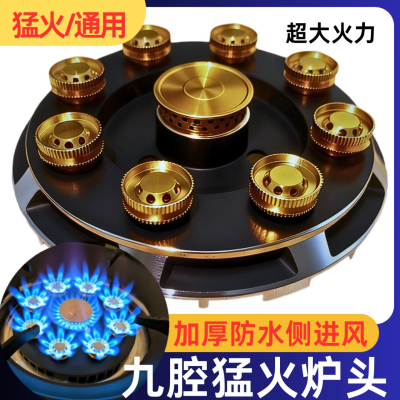 燃气改装九腔超大火力侧进风防水