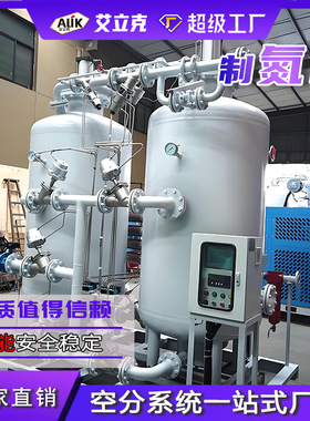 氮气纯化机PSA工业变压吸附制氮机小型分子筛式制氮机工业制氮机