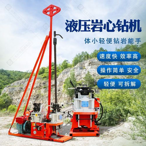 轻便液压地质勘探取芯钻机 小型立式支架可拆解岩石钻孔取样钻机