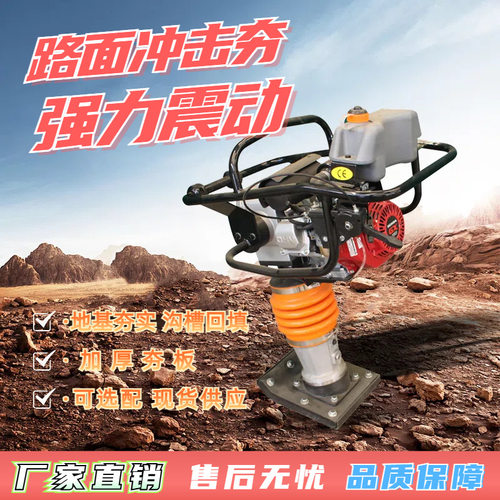 厂家现货小型混凝土路面冲击夯手扶夯实机汽油柴油立式打夯机