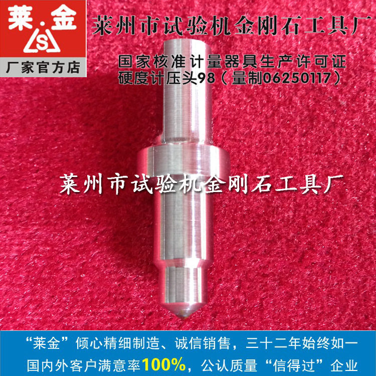 金刚石压头 可用于美国威尔逊Wilson Rockwell 574洛氏硬度计