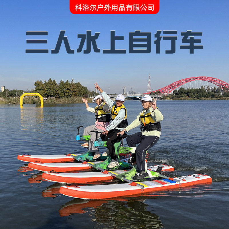 新款SUP水上自行车三人水上充气单车景点游船观光脚蹬休闲船