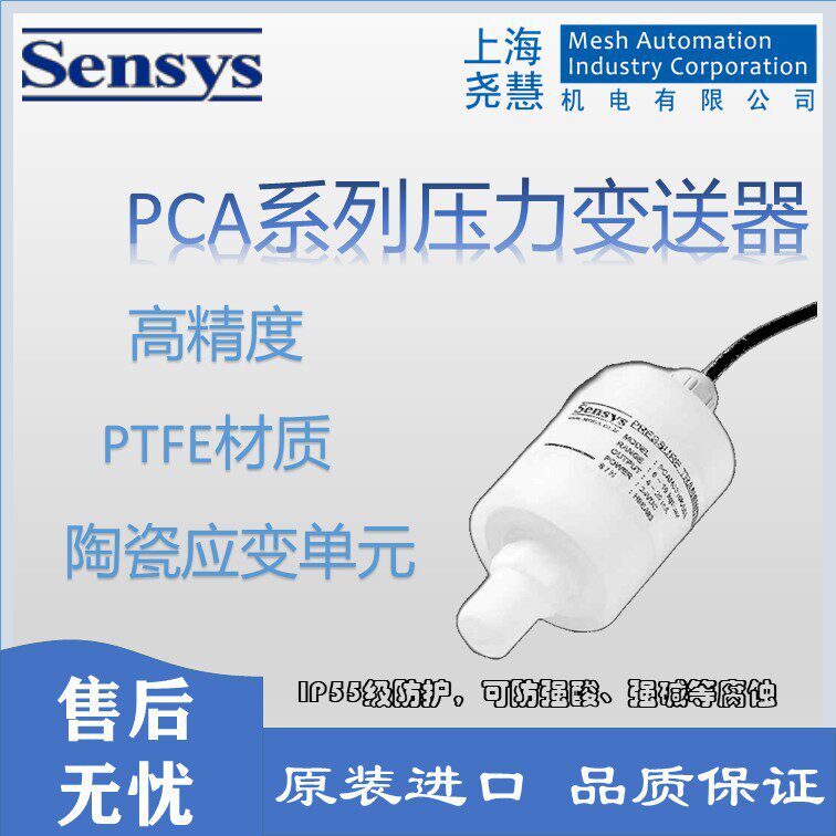 韩国Sensys耐腐蚀强酸强碱压力变送器 半导体/化学/废水处理设备
