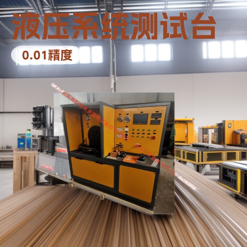 先导压力标定 支持定制功能生产 YB55KW液压油泵油缸阀综合实验台
