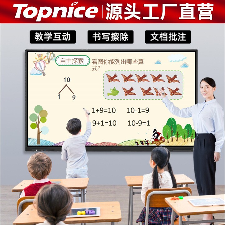 多媒体教学平板一体机4800W摄像头麦克风交互式电子白板触控电视