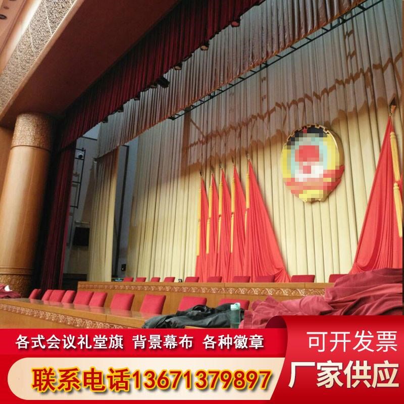 主席台会议室礼堂旗帜纳米红旗室内旗杆J枪头旗穗礼堂底座背景幕