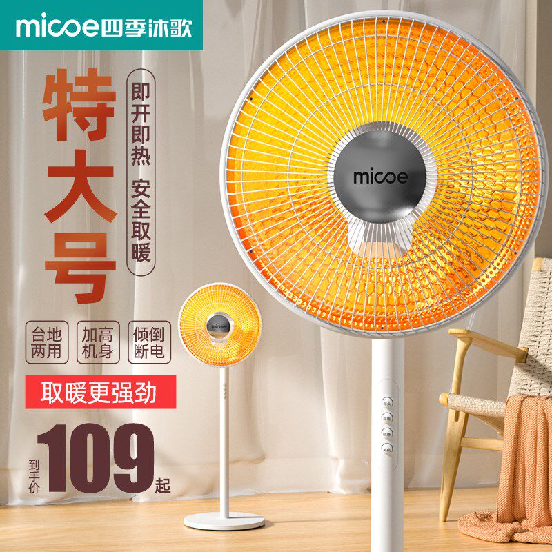 四季沐歌家用立式小太阳取暖器加高落地太阳电热扇省电烤火炉暖扇