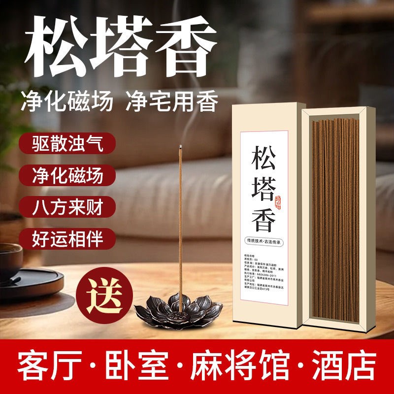 净化磁场香松塔古法香松塔香线香清新空I气室内家居中式香舒缓精
